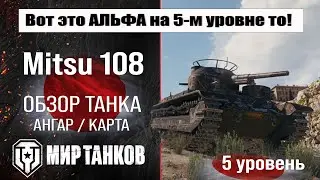 Mitsu 108 обзор танка Японии | оборудование mitsu 108 бронирование | перки Митсу 108 мир танков