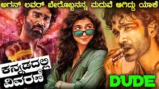 Dude [2025] Full Movie Explained in Kannada | kannada dubbed love movie
