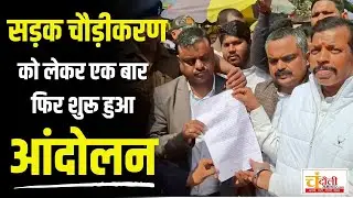 मुगलसराय में सिक्स लेन के लिए शंखनाद कार्यक्रम, सड़क पर उमड़ी जनता