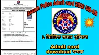 assam police admit card 2020 ab ub||Assam police admit card kenikoi download kori||