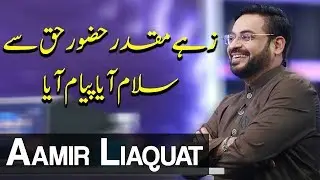 Zahe Muqaddar Huzoor e Haq Se | Aamir Liaquat Hussain | Ramzan 2020 | Express TV | ET1