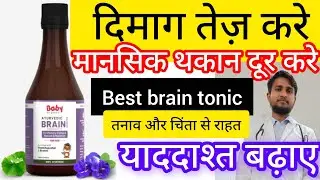 Baby organo Ayurvedic Shankhpushpi, Brahmi Brain Booster Syurp