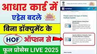 Aadhar card address change online 🥳| how to change address in aadhar card online | aadhar card 