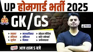 UP Home Guard GK GS Class | Home Guard GK GS Questions | GK GS by Vinish Sir