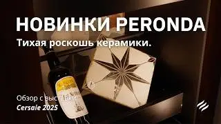Новинки Peronda 2025-2026: Museum, Harmony, дизайн и технологии (RO субтитры)
