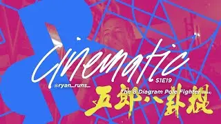 Cinematic - S1E19 - The 8 Diagram Pole Fighter (1984)