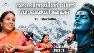 മോചിതയിൽ നിന്ന് മോക്ഷയിലേക്ക് | From Mochitha to Moksha | Kailasam | Yathisha