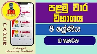 Grade 8 First Term Test Paper Discussion | Hello Maths | Thaksalawa