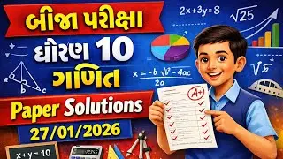 Dhoran 10 ganit paper solutions 2026 std 10 maths paper solutions 2026#std10#paper #2k06#std10viral