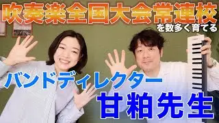 片倉高校時代の恩師である甘粕先生をゲストにお迎えしました【新年度×1000人の節目】
