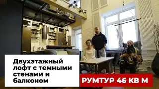 РУМТУР: Маленький лофт со спальней на втором этаже и местами для отдыха