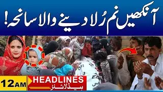 Sad News, Bhati Gate Incident | 12amNews Headlines I 31 Jan 2026 I City 41