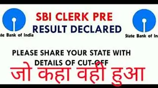 Sbi clerk pre result declared check cutoff now 2018
