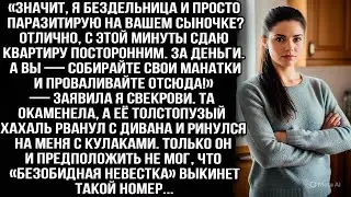 «Я бездельница? Тогда я сдам квартиру! А вы манатки собирайте и валите!» — заявила я свекрови.