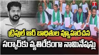 Regional Ring Road Victims Strategy Nominations Against Congress Govt At Jubilee Hills Bypoll