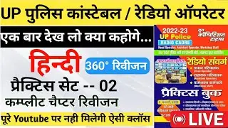 Boost Your Hindi Skills with UP Police Radio Operator Practice Set