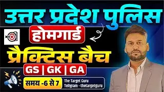 UTTAR PRADESH POLICE II HOMEGUARD   || BY PARIHAR SIR  IIPRACTICE BATCH|| LEC-12||