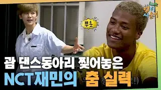 글로벌 아이돌 NCT! 괌에서도 식지 않는 재민의 인기는 동아리실을 불태워 버렸다🔥  | #나의영어사춘기_100시간 EP7-4