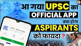 UPSC Launched Official App || Know the Benifits of UPSC App for Aspitants || Prabhat Exam