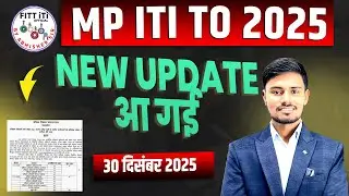 MP ITI TO VACANCY 2026 | MP ITI TO NOTIFICATION 2025 | MP ITI TO WAITING LIST