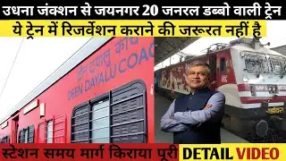 UDHNA TO JAYNAGAR UNRESERVED SPECIAL TRAIN JOURNEY DETAILS