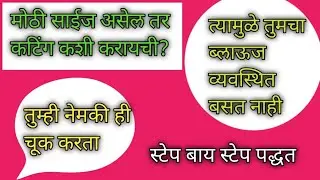 42 साइज प्रिन्सेस कट ब्लाऊज कटिंग||42 size princess cut blouse paper cutting||blouse cutting 