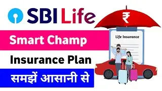 SBI life smart champ insurance plan | sbi life smart champ plan benefit | sbi life smart champ plan