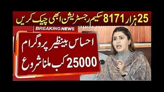 8171 Portal New Program 7000--25000 Bisp Relief Package every one--@techdunyahd