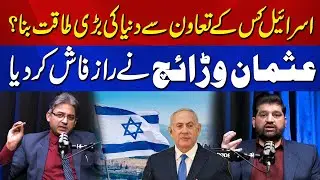 Who helped Israel become a major world power? Usman Warraich revealed the secret.