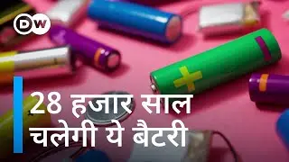 डायमंड बैटरी में क्या खास है [Diamond age of power generation]