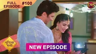 Gudiya Rani | 12 Dec 2024 | Full Episode 100 | Full HD #Newepisode | गुड़िया रानी  | Dangal TV