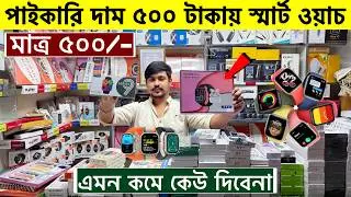 Smart Watch Price In Bangladesh 2026🔥 Android Smartwatch Price In Bangladesh 2026😱Ultra Smart Watch