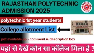 Dte Rajasthan polytechnic 1 year college allotment list pdf  || how to check dte college allotment