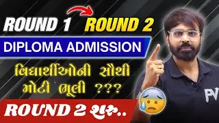 DIPLOMA ADMISSION ROUND ૨ શરુ || જાણી લો તમામ નિયમો || ACPDC DIPLOMA ADMISSION 2025