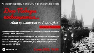 XI Фестиваль 