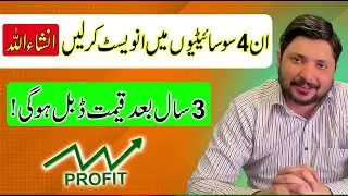 Top 4 Best Societies In Lahore ? Which Option Best For Invest & Resident Latest Video 2025