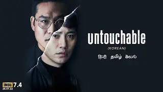 Untouchable Telugu Trailer   Streaming Now    DisneyPlus Hotstar Telugu1080P HD