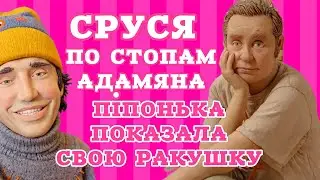 Сериал сРуся in Amerika 🇺🇸 Пипонька - модель ПлейГёрл на любителя. Итоги года