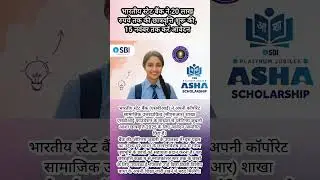 Platinum Jubilee Asha Scholarship 2025 || SBI Platinum Jubilee Asha Scholarship 2025