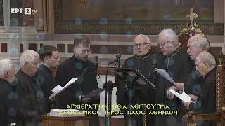 LIVE | Αρχιερατική Θεία Λειτουργία «Από τον Καθεδρικό Ιερό Ναό Αθηνών» ΚΥΡΙΑΚΗ 25/01/2026.