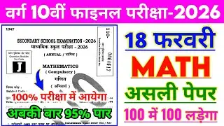 18 February Original Paper | Math Viral Paper 18 February 10th | 18 February 10th Math Viral Paper