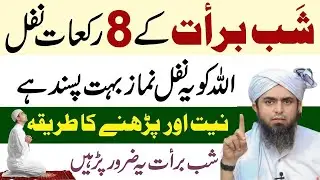 Shabe Barat Ke 8 Rakat Nafil Padhne Tarika  shabe barat ki namaz  shabe barat ke nafil ka tarika
