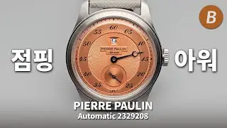 이 가격에 점핑 아워(Jumping Hour)는 반칙, 메르커 피에르 폴랑(Pierre Paulin) 2329208 모델