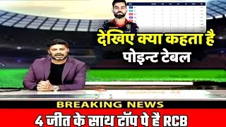 IPL 2021 Points Table | RCB Team Top In The Point Table List| IPL points Table