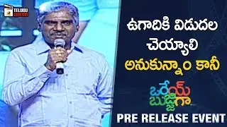 KK Radhamohan about Movie Release | Orey Bujjiga Pre Release | Raj Tarun | Malvika Nair |Hebah Patel