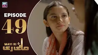 Mayi Ri Episode 49 | Aina Asif | Samar Jafri | Naumaan Ijaz | ARY Zindagi