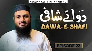 Dawa e Shafi: Dua for Heart Purification, Shifa & Islamic Healing from Sins | Ep 22 | Brotherhood.