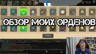 Мои ордена и все бонусы что я получаю за день в игре World of Fishers
