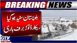 Breaking: Record Breaking Snowfall in Balochistan | Karachi Weather News Today | GTV News