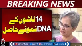 Gul Plaza Karachi | DNA Samples Collected from 14 Victims | Forensic Update - Aaj Pakistan News